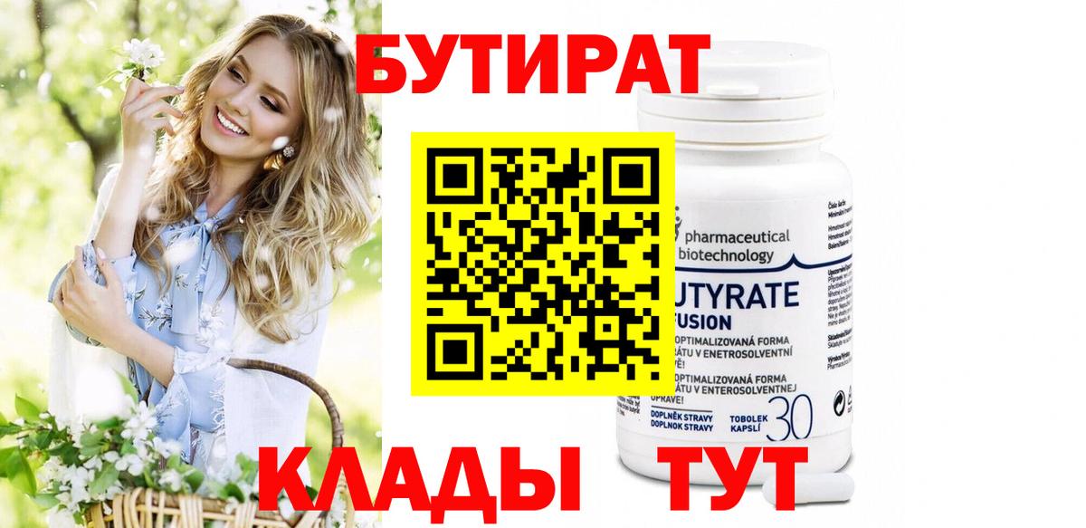 Комсомольск-на-Амуре  БУТИРАТ бутик  Бутират  Вход с VPN 