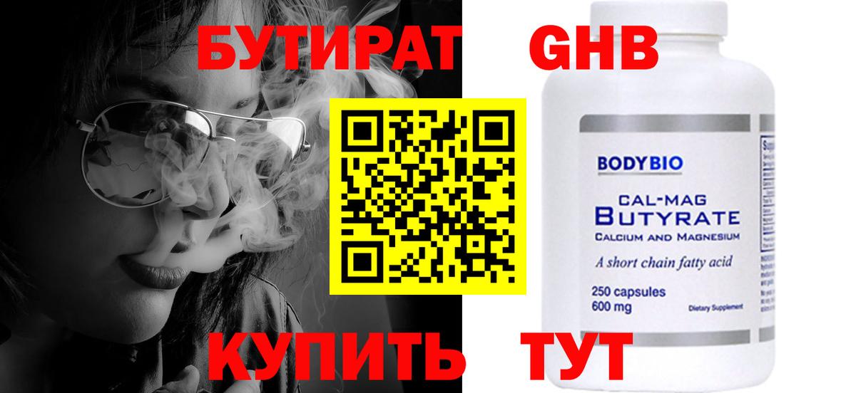 Бутират 99% Комсомольск-на-Амуре