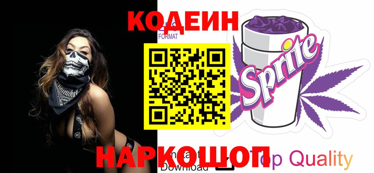 Codein Purple Drank Комсомольск-на-Амуре