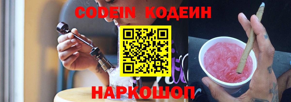Кодеин напиток Lean (лин)  даркнет сайт  Комсомольск-на-Амуре  Вход с VPN 