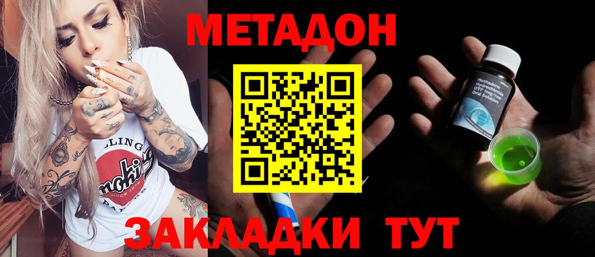 Метадон VHQ Комсомольск-на-Амуре