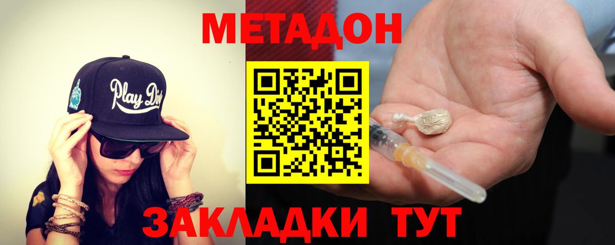 МЕТАДОН белоснежный  МЕТАДОН мёд  Комсомольск-на-Амуре  Вход с VPN 