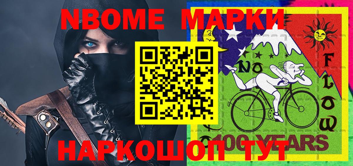 Марки 25I-NBOMe  Вход с VPN  Комсомольск-на-Амуре  Марки N-bome 1,8мг 